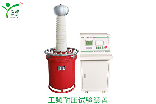 工頻耐壓、交流耐壓與沖擊電壓的區別