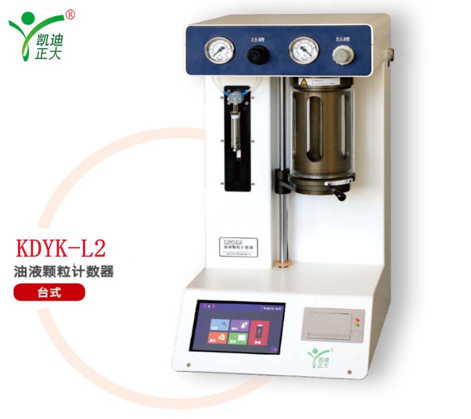 KDYK-L2油液顆粒計(jì)數(shù)器
