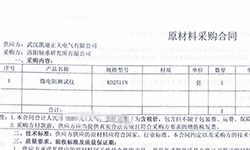 洛陽軸承研究所有限公司信賴凱迪正大，采購微電阻測試儀